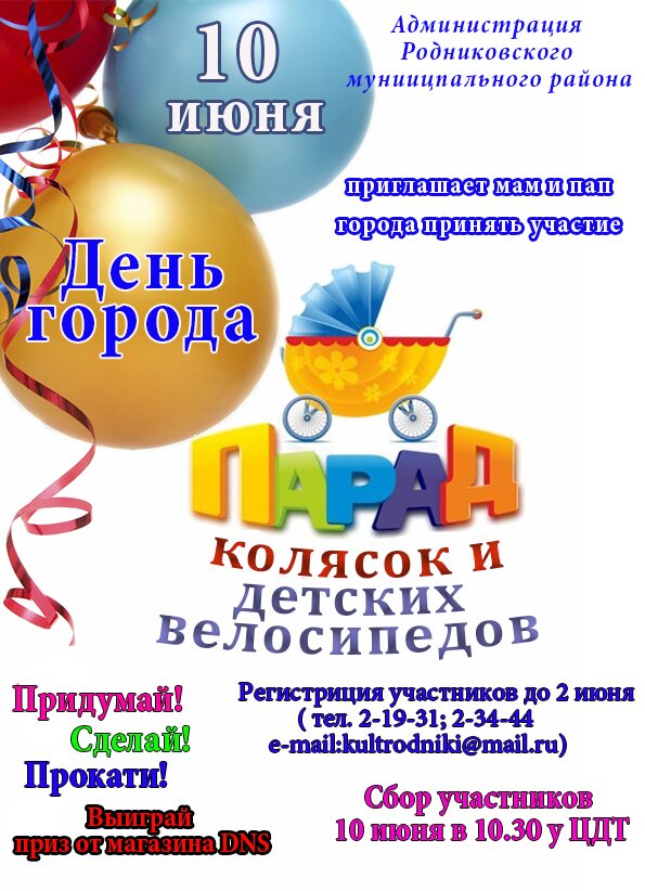 Весёлый сценарии дня города Весёлый сценарии дня города