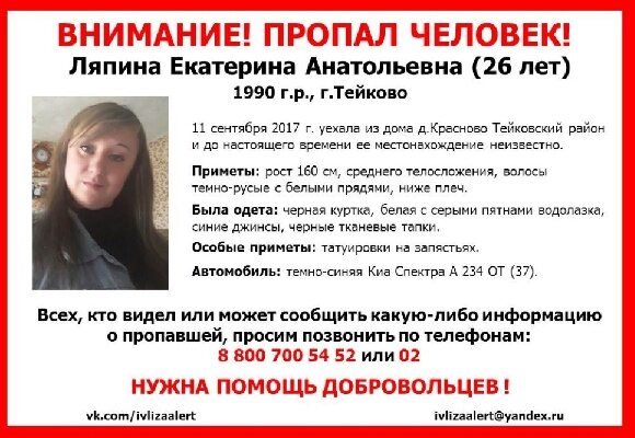 В Ивановской области найден труп таинственно пропавшей 26-летней девушки В Ивановской области найден труп таинственно пропавшей 26-летней девушки