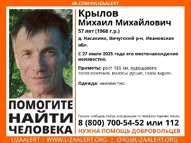 В Вичугском районе внезапно исчез местный житель