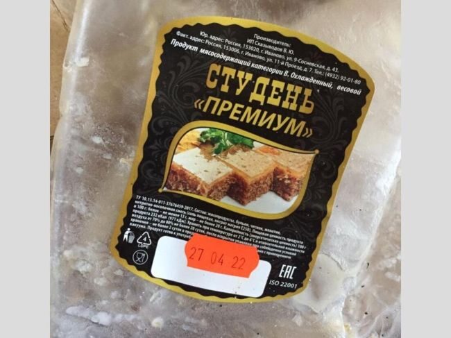 Вынесли приговор по делу о производстве студня-убийцы в Ивановской области
