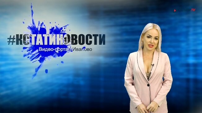 Кстати.Ньюс - ВИДЕОверсия от Кстати.ТВ 21 августа