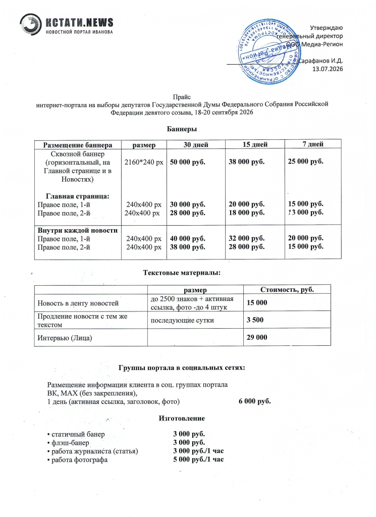 Prays-List_Ivanovo_2026.jpg Prays-List_Ivanovo_2026.jpg