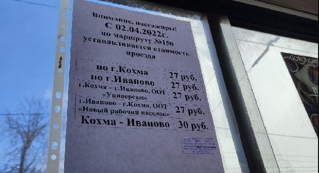 В Ивановской области поднимут цены на проезд в общественном транспорте