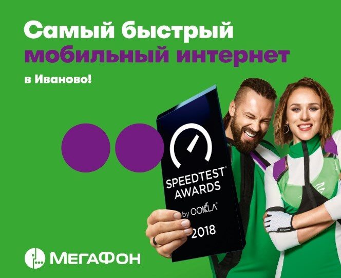 Сотовая связь мегафон. МЕГАФОН самый быстрый интернет. Ookla МЕГАФОН. Реклама МЕГАФОН самый быстрый интернет. Ookla награждение МЕГАФОН.