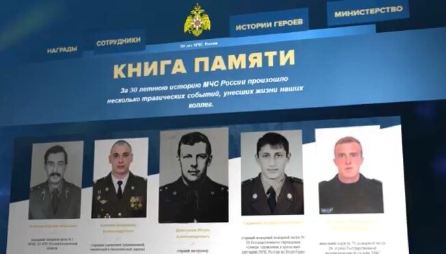 В Ивановской области создали «Книгу памяти» о погибших спасателях и пожарных