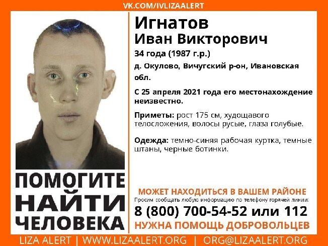 В Ивановской области без вести пропал 34-летний мужчина