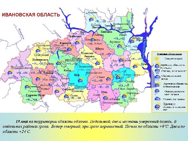 Карта погоды в ивановской области