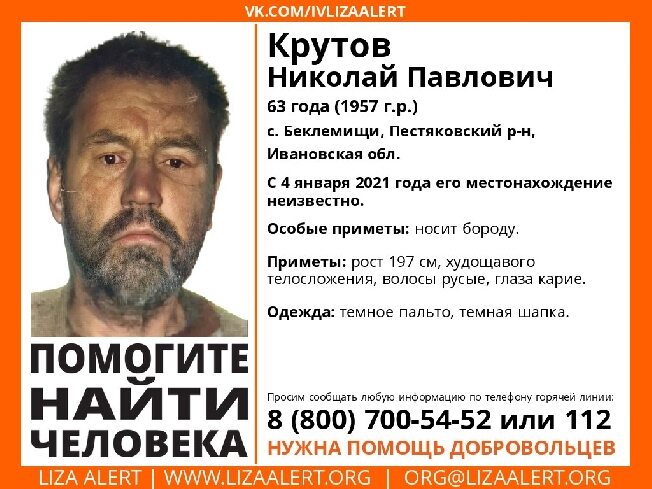 Почти месяц назад в Ивановской области пропал мужчина