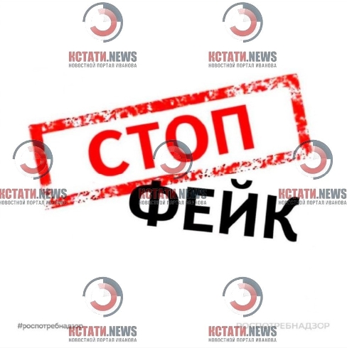 Ивановцам в третий раз закинули фейк от имени губернатора Воскресенского