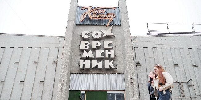 Кинотеатр «Современник» в Иванове ушёл с молотка за 39 миллионов рублей