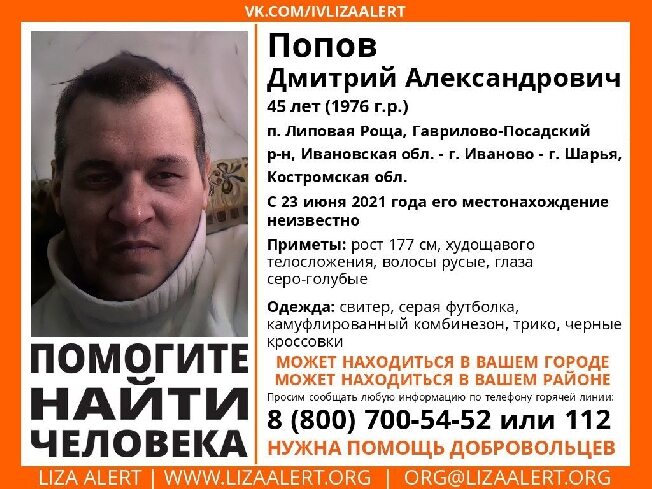 В Ивановской области вторую неделю ищут пропавшего 45-летнего мужчину