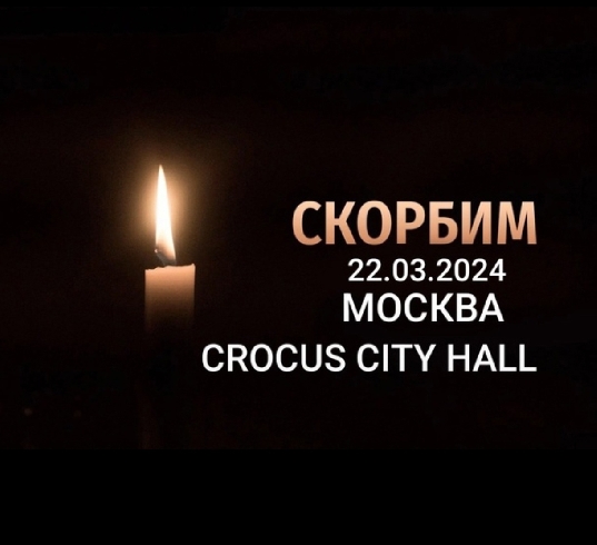 Ивановская область скорбит по погибшим и раненым в «Крокус Сити Холле» в Подмосковье