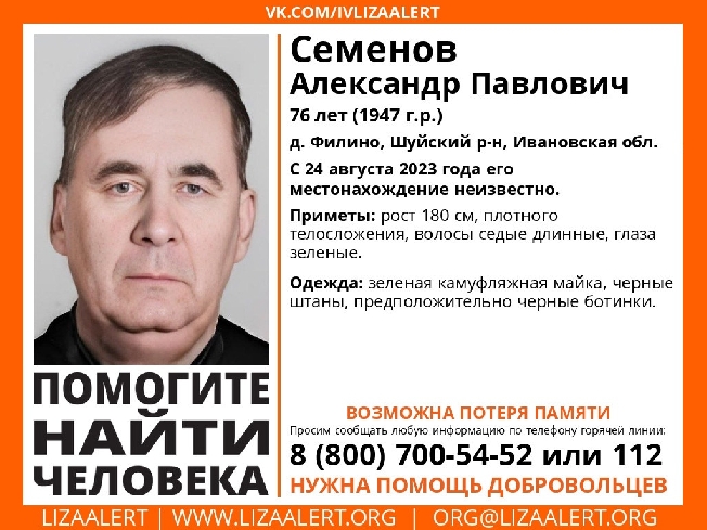 В Ивановской области с 24 августа ищут пропавшего пенсионера