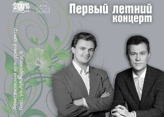 Первый летний концерт состоится в Плёсе 11 июня