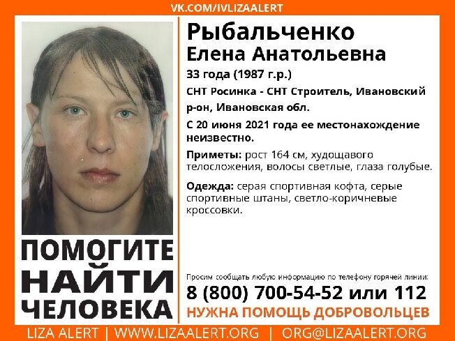 В Ивановской области бесследно исчезла 33-летняя девушка