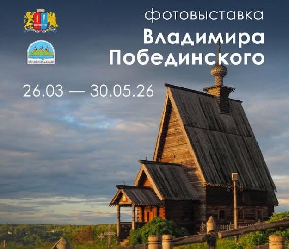 В Ивановской области открылась выставка «К земле Ивановской. С любовью»