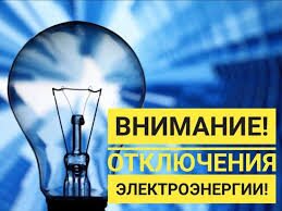 Жители крупного города Ивановской области проведут завтрашний день без света