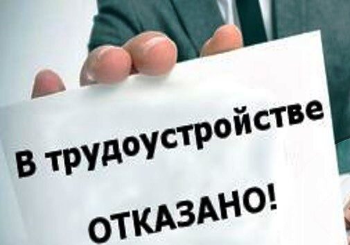 В Иванове организацию оштрафовали за отказ в трудоустройстве из-за возраста