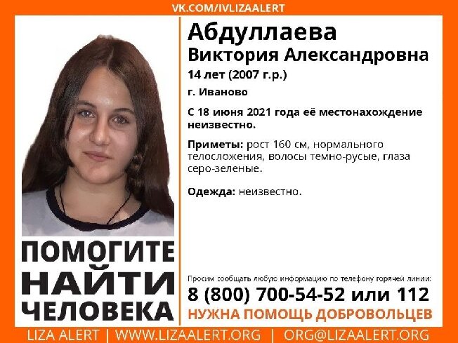 В Ивановской области бесследно исчезла 14-летняя девочка
