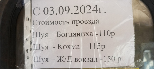 Проезд по маршруту Шуя-Иваново на автобусе подорожает