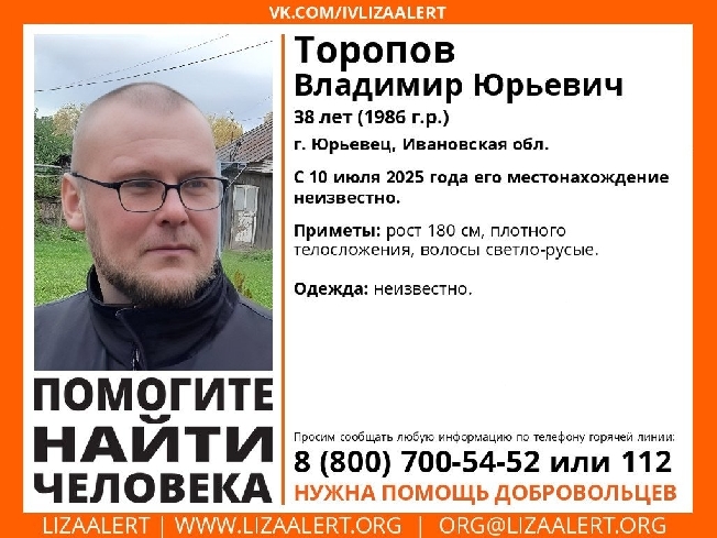 Внезапно пропал 38-летний житель Юрьевца