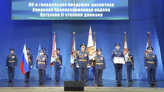 Ивановской 98-й гвардейской воздушно-десантной дивизии вручили Орден Александра Невского