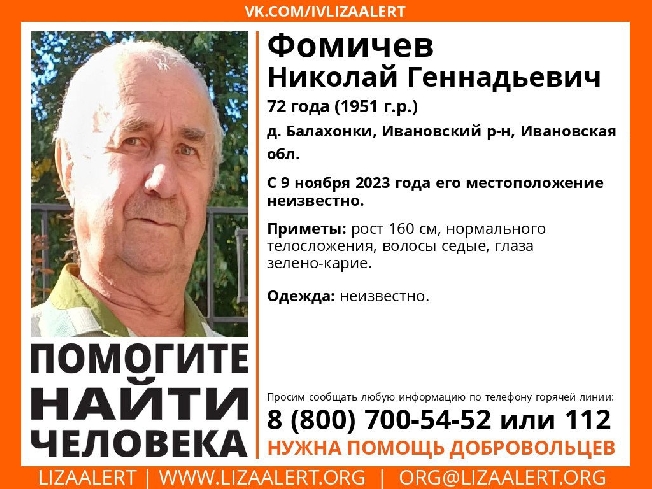 Бесследно исчез 72-летний житель Ивановской области 