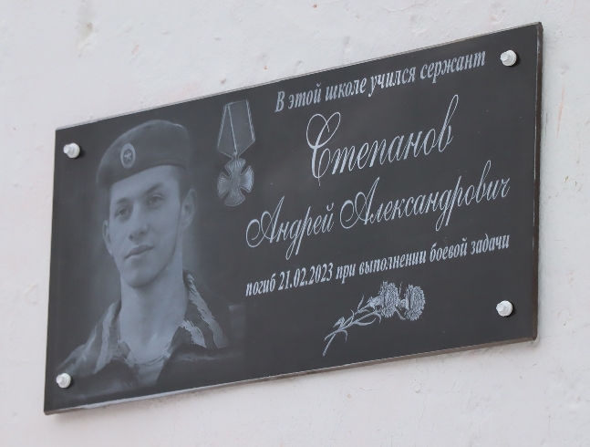 Память о погибшем военном Андрее Степанове увековечили в Ивановской области