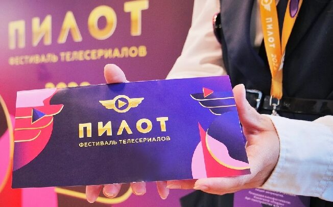 V российский фестиваль сериалов «Пилот» пройдёт в Иванове с 22 по 25 июня 