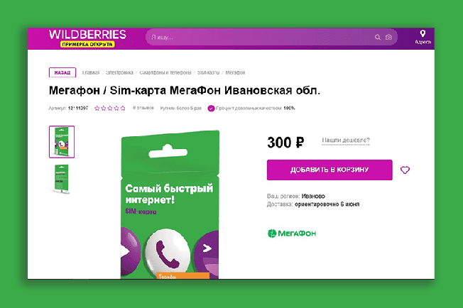 Сим карта мегафон для детских часов 2g