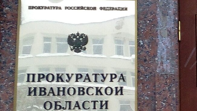 В Иванове прокуратура проверит школы и полицию