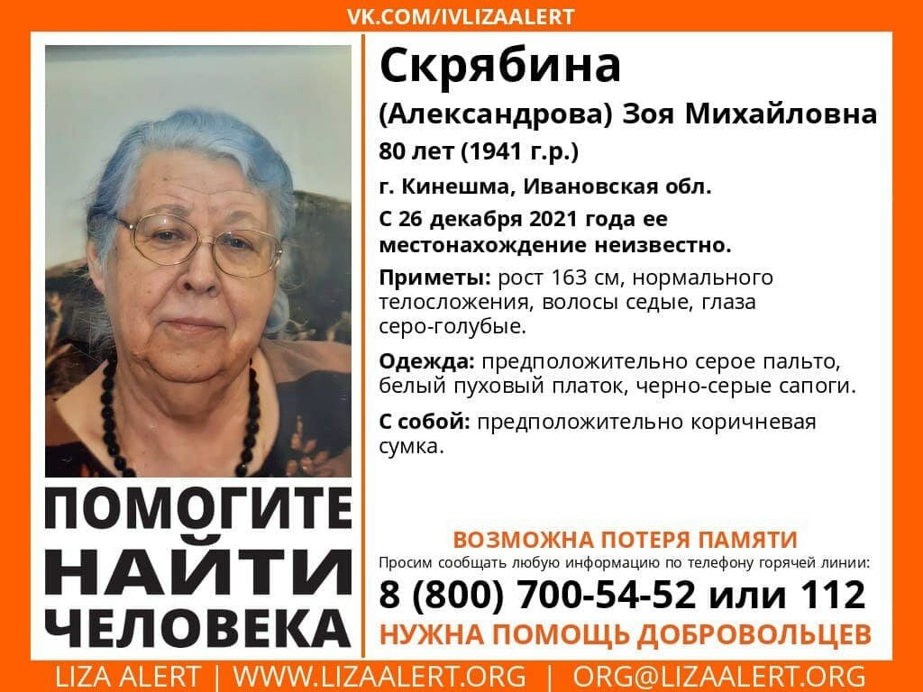 В Ивановской области пропала потерявшая память 80-летняя бабушка в пуховом  платке | Кстати.news Иваново