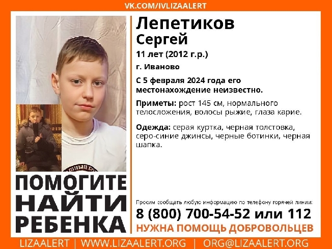 11-летний Серёжа пропал в Иванове 3 дня назад