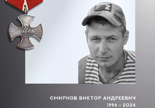 Боец Виктор Смирнов из Ивановской области погиб в зоне СВО