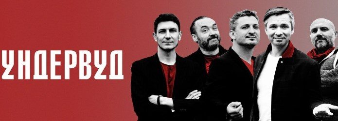 Ундервуд проект о 2025 "Ундервуд" выступит перед ивановцами в День города Кстати.news Иваново
