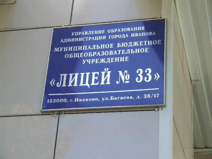 Багаева 55 иваново пенсионный телефон