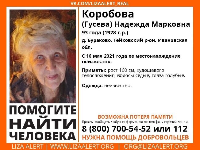 Пропала без вести 93-летняя жительница Ивановской области