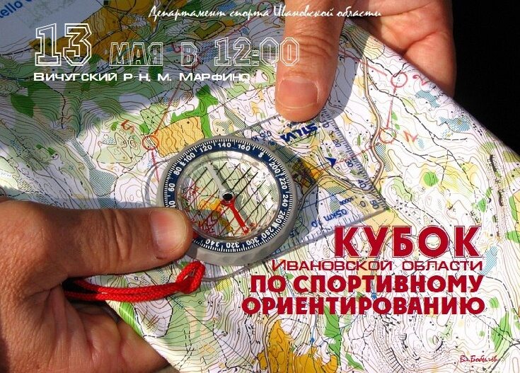 Кубок спортивному ориентированию. Спортивное ориентирование афиша. Спортивное ориентирование плакат. Спортивное ориентирование осень логотип. Спортивное ориентирование в школу плакат.