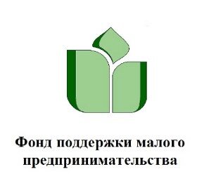 Московский фонд поддержки предпринимательства. Фонд поддержки бизнеса. Фонд поддержки предпринимательства. Фонд поддержки малого предпринимательства Хабаровского края. Государственный фонд поддержки малого предпринимательства.