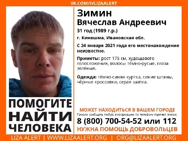Ещё один молодой человек пропал в Ивановской области
