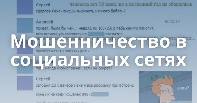 Кражи денег через социальные сети вернулись в Ивановскую область