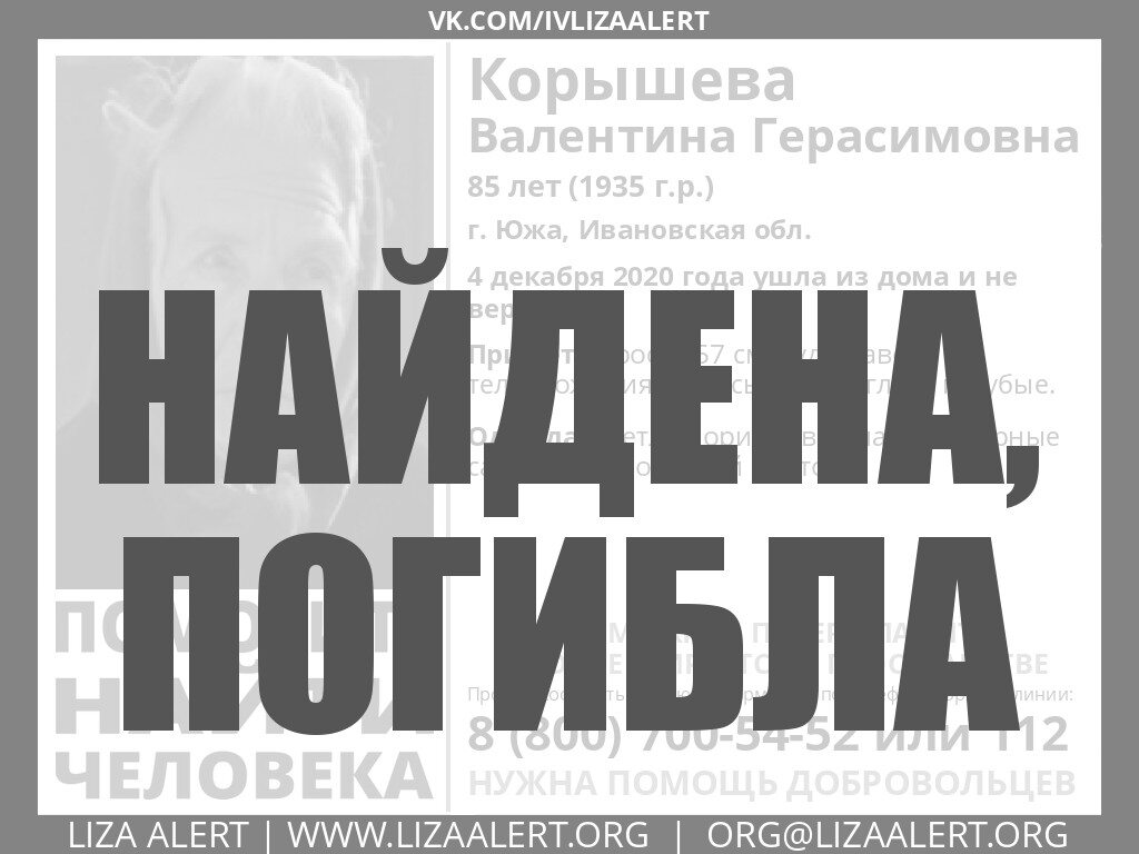 Двух пропавших бабушек нашли погибшими в Ивановской области | Кстати.news  Иваново