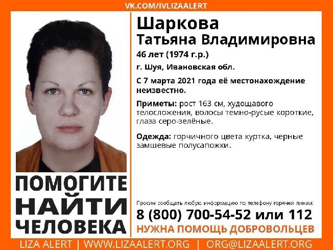 В Ивановской области пропала 46-летняя женщина с серо-зелёными глазами