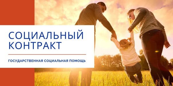 Нуждающиеся в помощи семьи в Ивановской области поддержат через соцконтракты
