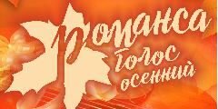 В Ивановской области пройдёт международный фестиваль русского и цыганского романса