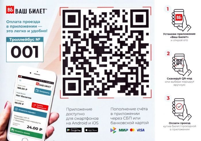 100 лото проверка по qr коду. Проезд по QR коду куда попалось 2 уточки.