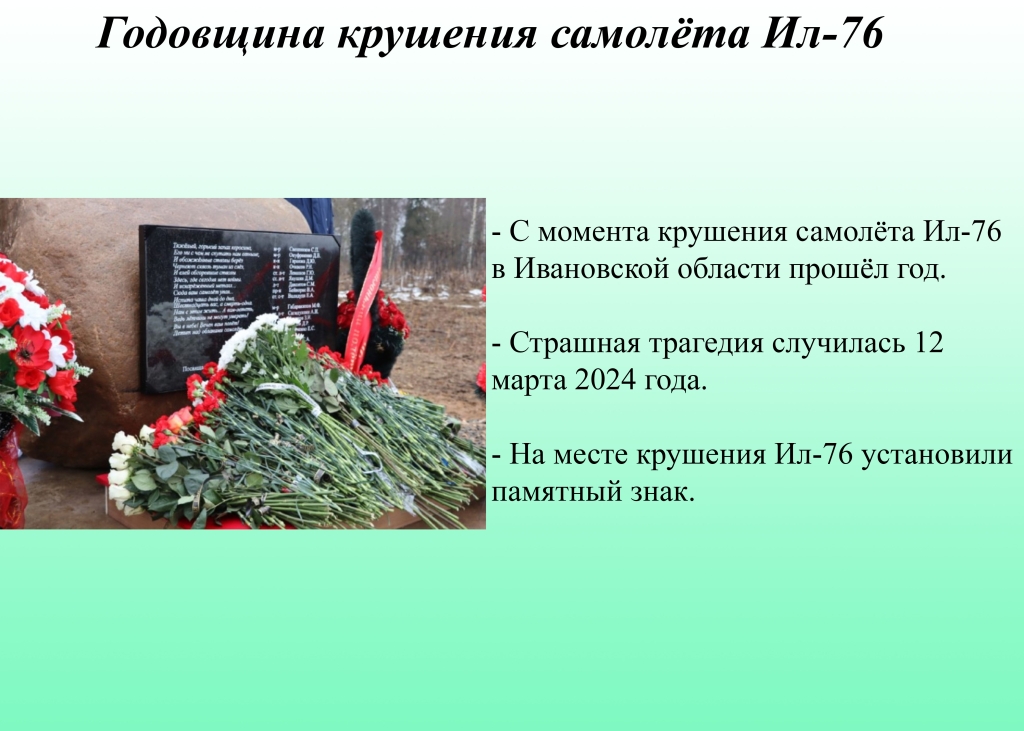 ��������� �������� ������� ��-76.jpg