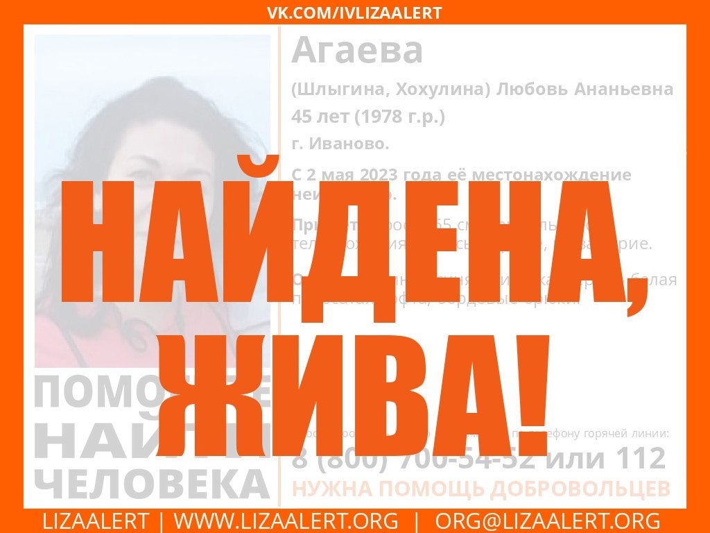 В Ивановской области закрыли заявки на поиск молодого мужчины и 45-летней  женщины | Кстати.news Иваново