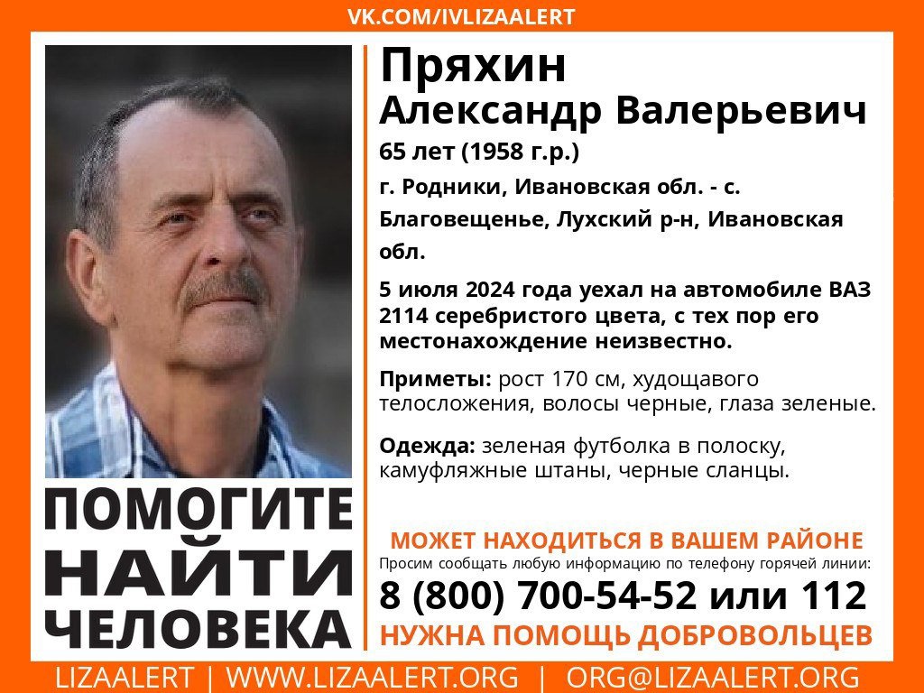 Уехал на автомобиле и пропал без вести житель Ивановской области Пряхин |  Кстати.news Иваново