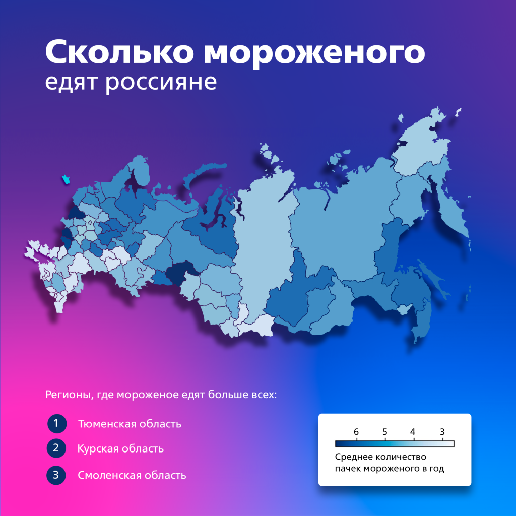 Сколько мороженого едят россияне.png Сколько мороженого едят россияне.png